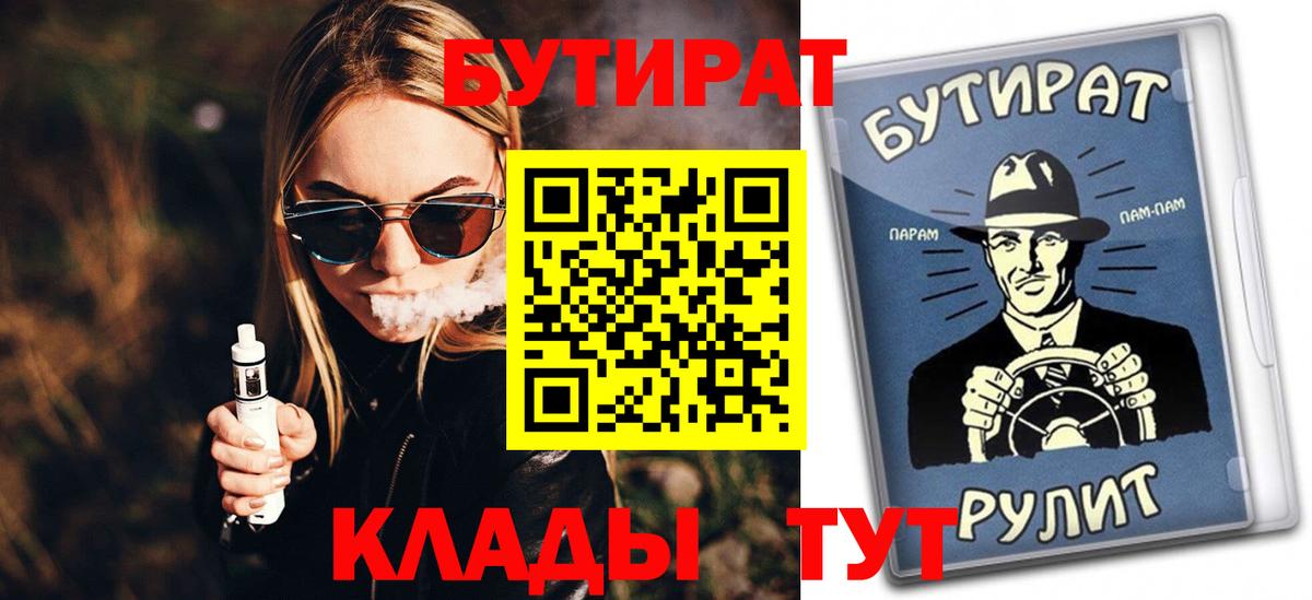 Учалы  БУТИРАТ жидкий экстази  БУТИРАТ  Вход с VPN 