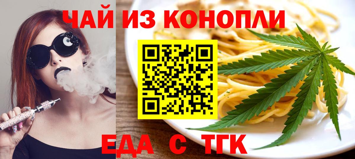 Печенье с ТГК конопля  Вход с VPN  Учалы 