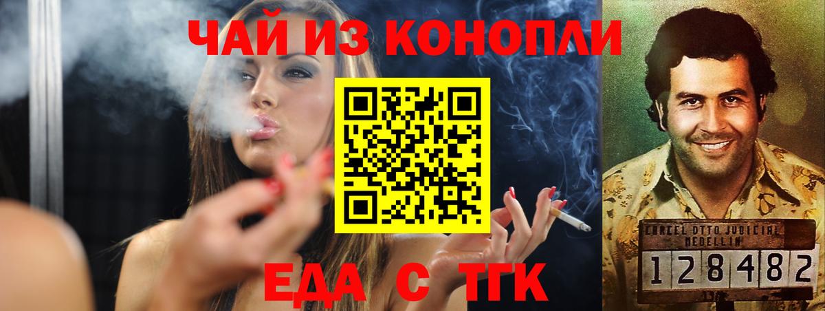 Еда ТГК марихуана Учалы