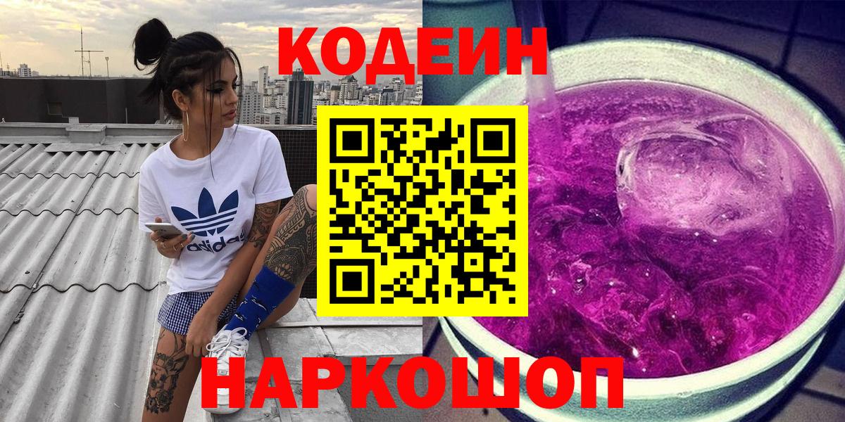 Кодеиновый сироп Lean напиток Lean (лин)  Вход с VPN  Учалы 