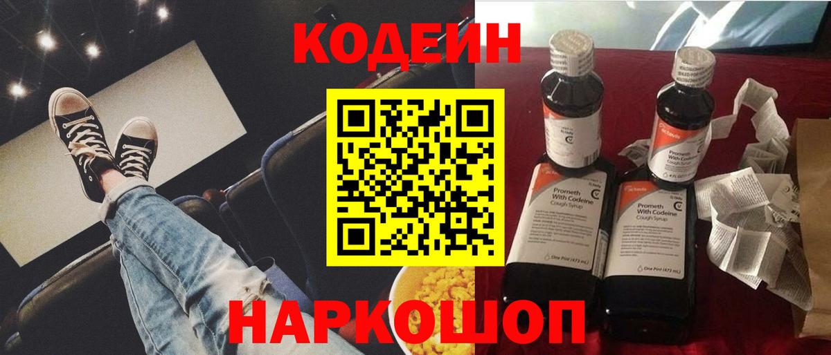 Кодеин напиток Lean (лин) Учалы