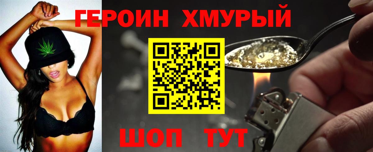 Героин белый Учалы
