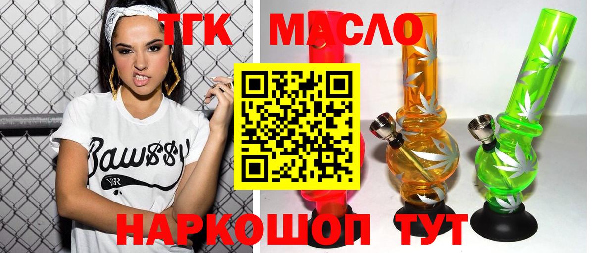 Дистиллят ТГК концентрат  Дистиллят ТГК гашишное масло  Вход с VPN  Учалы 